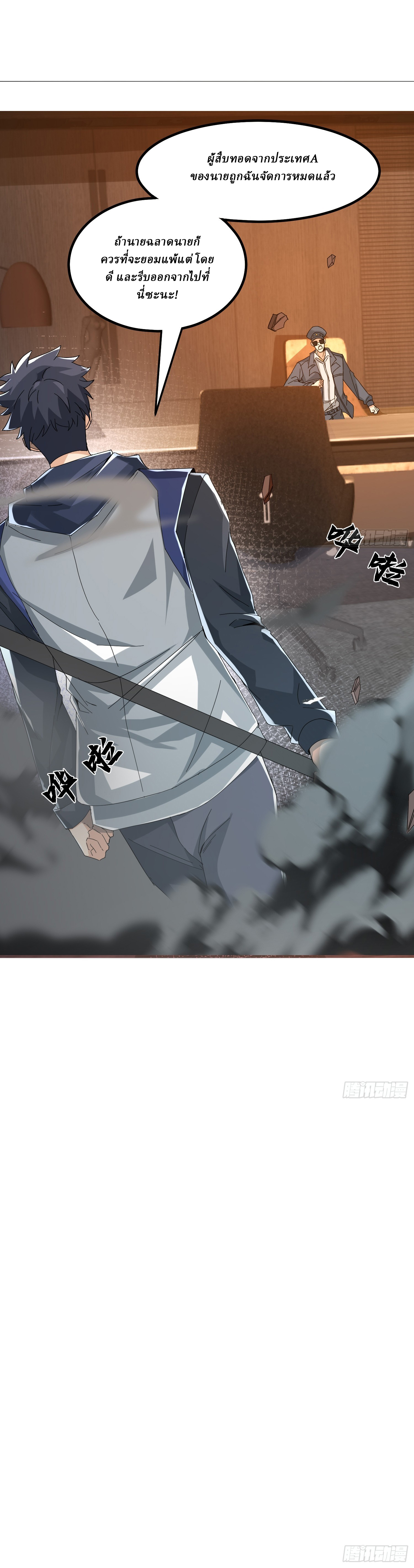 I Use the Gods of Daxia to Sweep the World ตอนที่ 11 หน้า 12