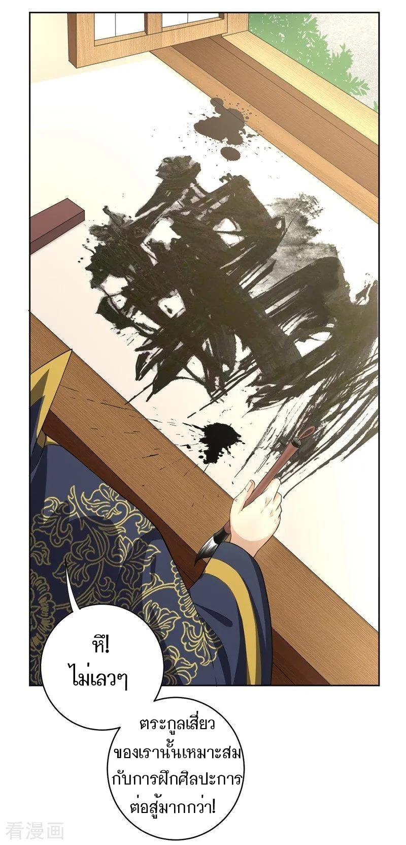 ข้ารับใช้ชั้นหนึ่ง ตอนที่ 24 หน้า 17