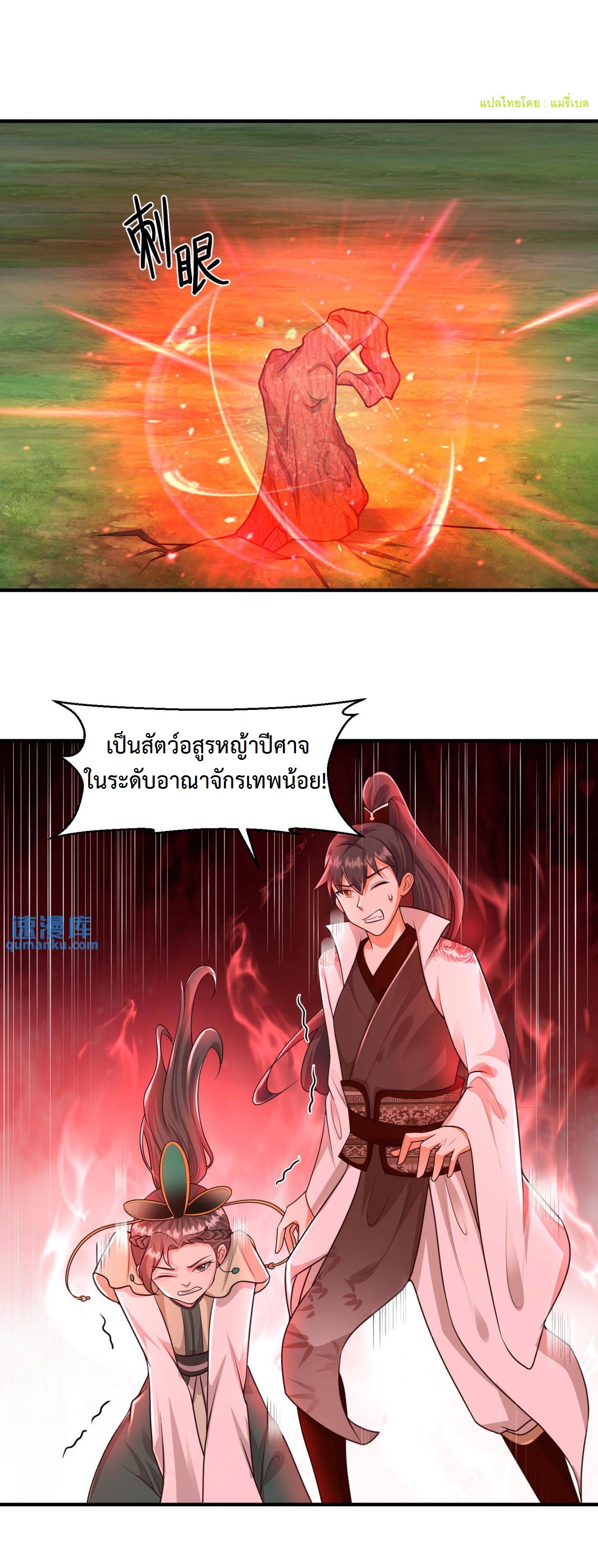 ปีศาจที่ไร้เทียมทานในโลก ตอนที่ 74 หน้า 2