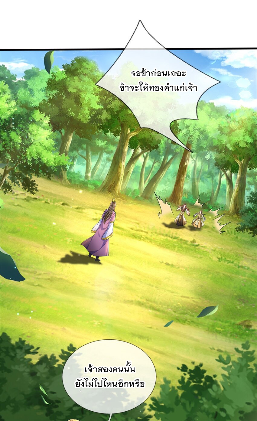 ข้าถูกเลี้ยงดูโดยหญิงสาวปีศาจ ตอนที่ 56 หน้า 15