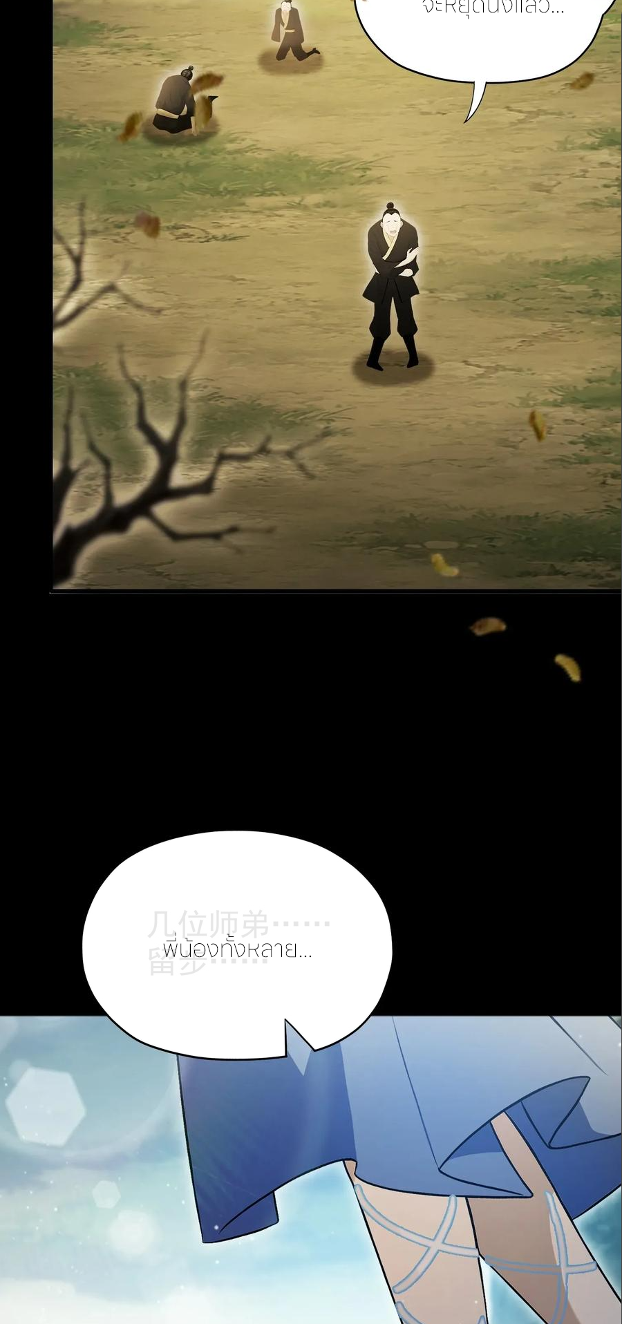 ฉันเป็นไม่รู้ตัวเองว่าโหด~ ตอนที่ 66 หน้า 23