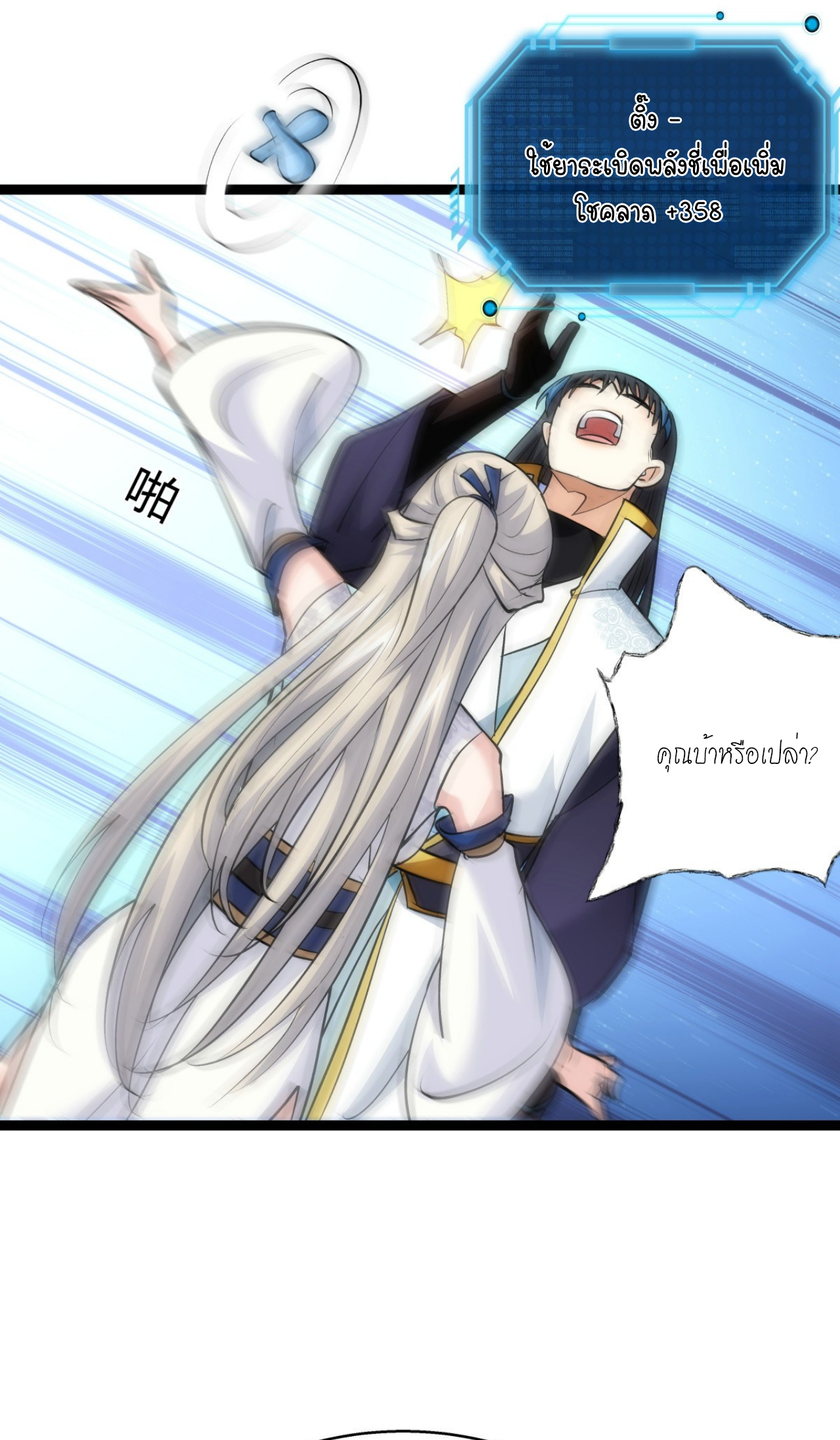 ฉันรับช่วงต่อระบบผู้เล่น ตอนที่ 17 หน้า 11