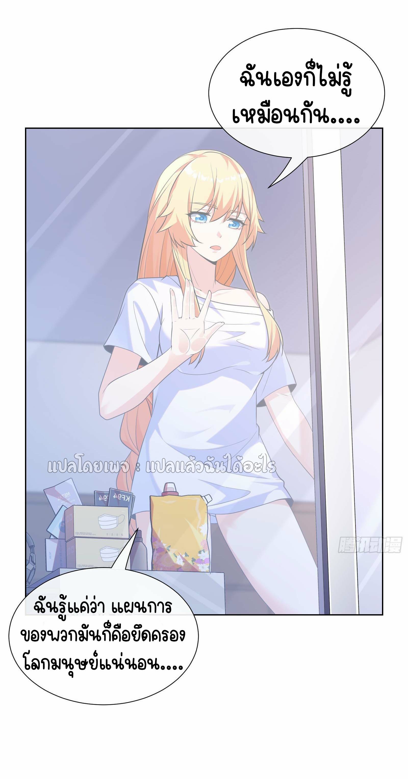 ระบบสุ่มการ์ดอัญเชิญสาวสวย ตอนที่ 3 หน้า 33