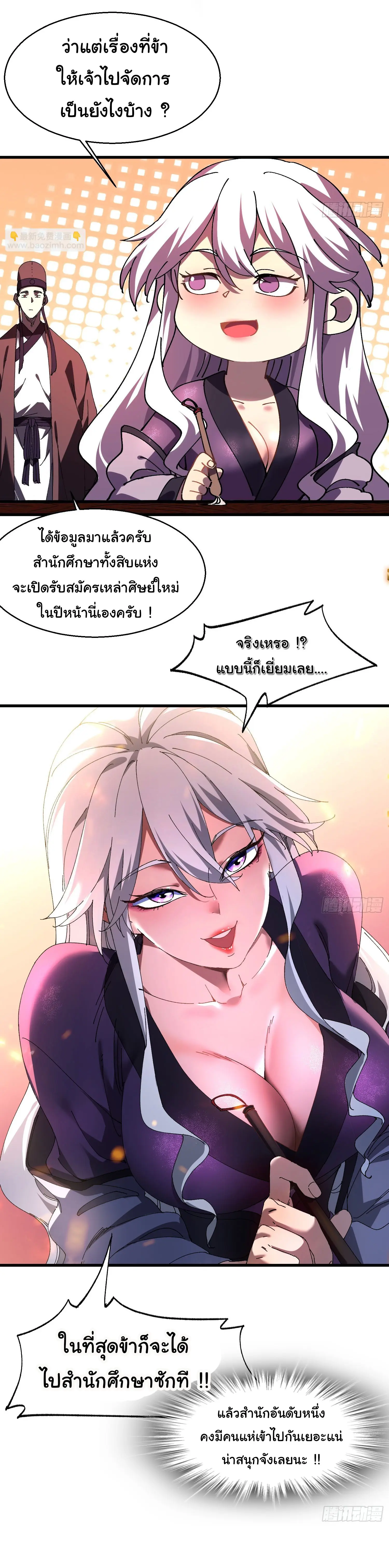 จะเป็นจักรพรรดิเทพมันจะยากซักแค่ไหน ? ( Don't Tell Me You Think Cultivating Immortality Is Difficult? ) ตอนที่ 14 หน้า 20