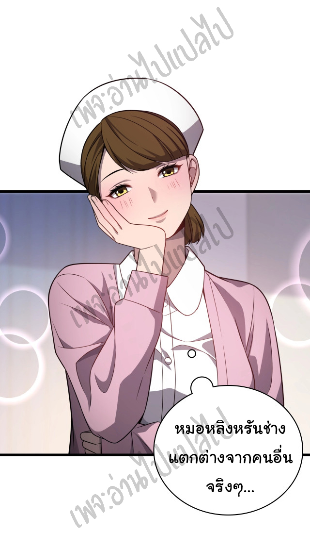 สุดยอดระบบของหมอหลิงหรัน ตอนที่ 9 หน้า 12