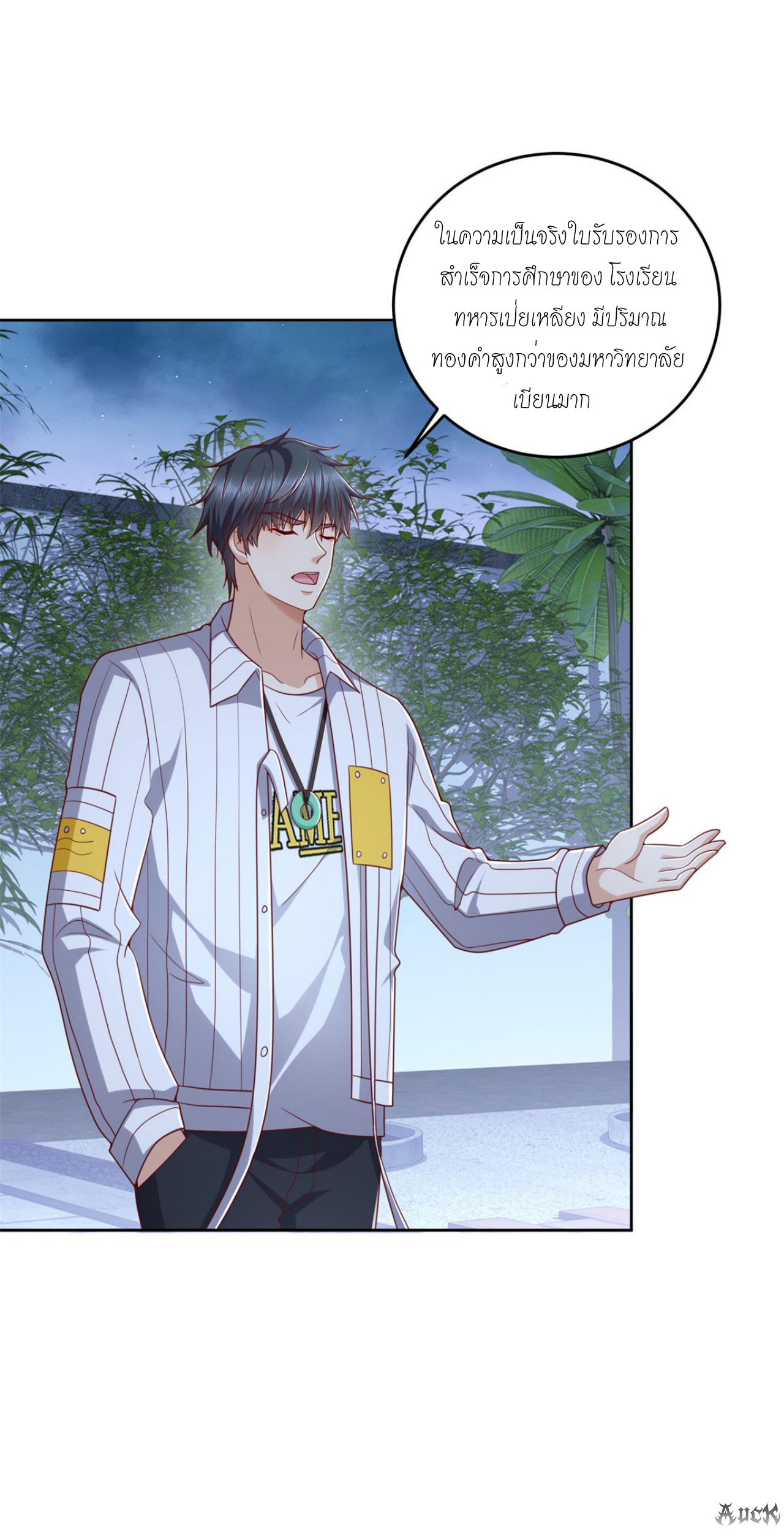 เทพเจ้าแห่งสงครามที่แข็งแกร่งที่สุดของเมือง ตอนที่ 25 หน้า 25