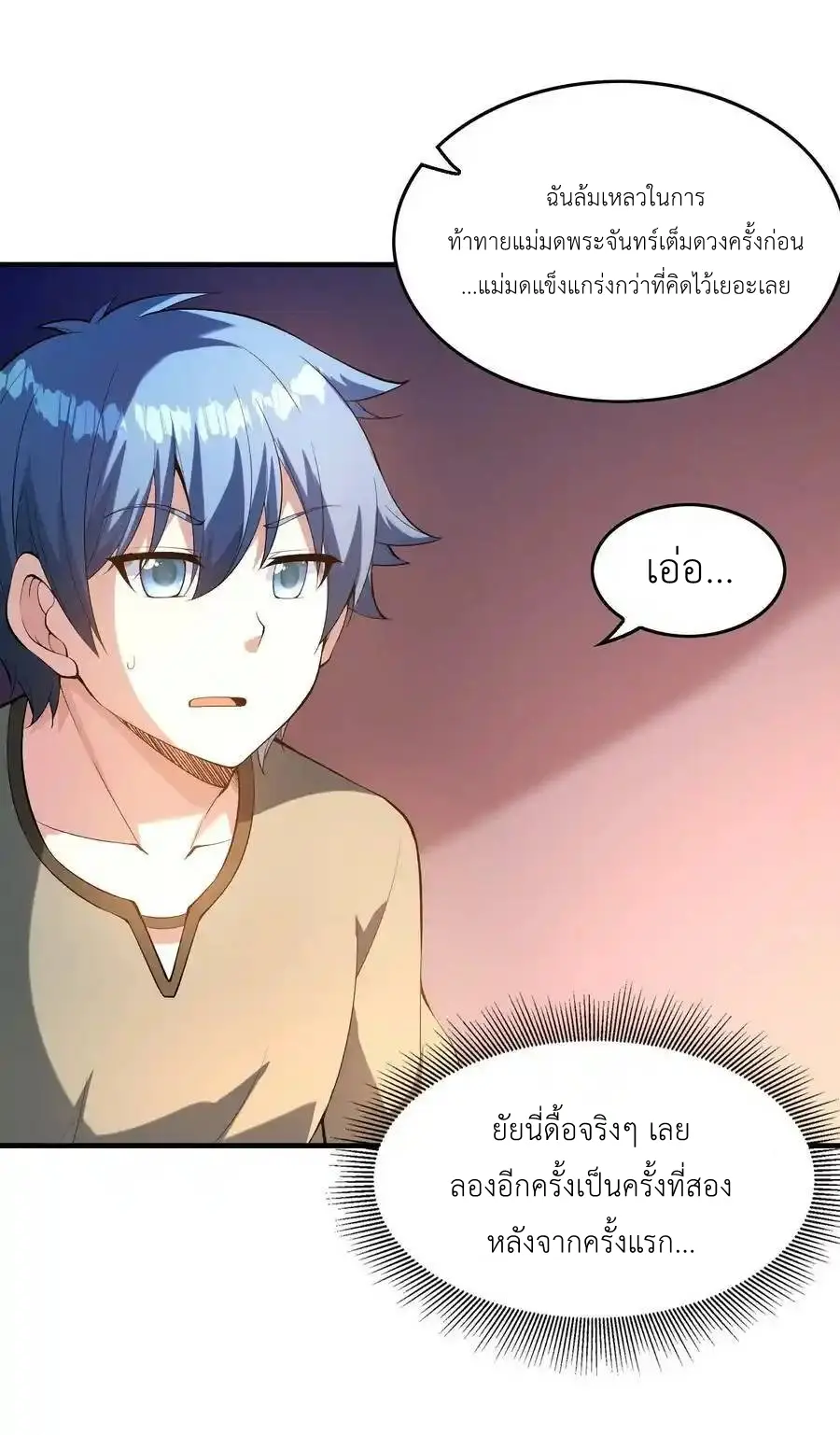 My Harem Is Entirely Female Demon Villains ตอนที่ 94 หน้า 5