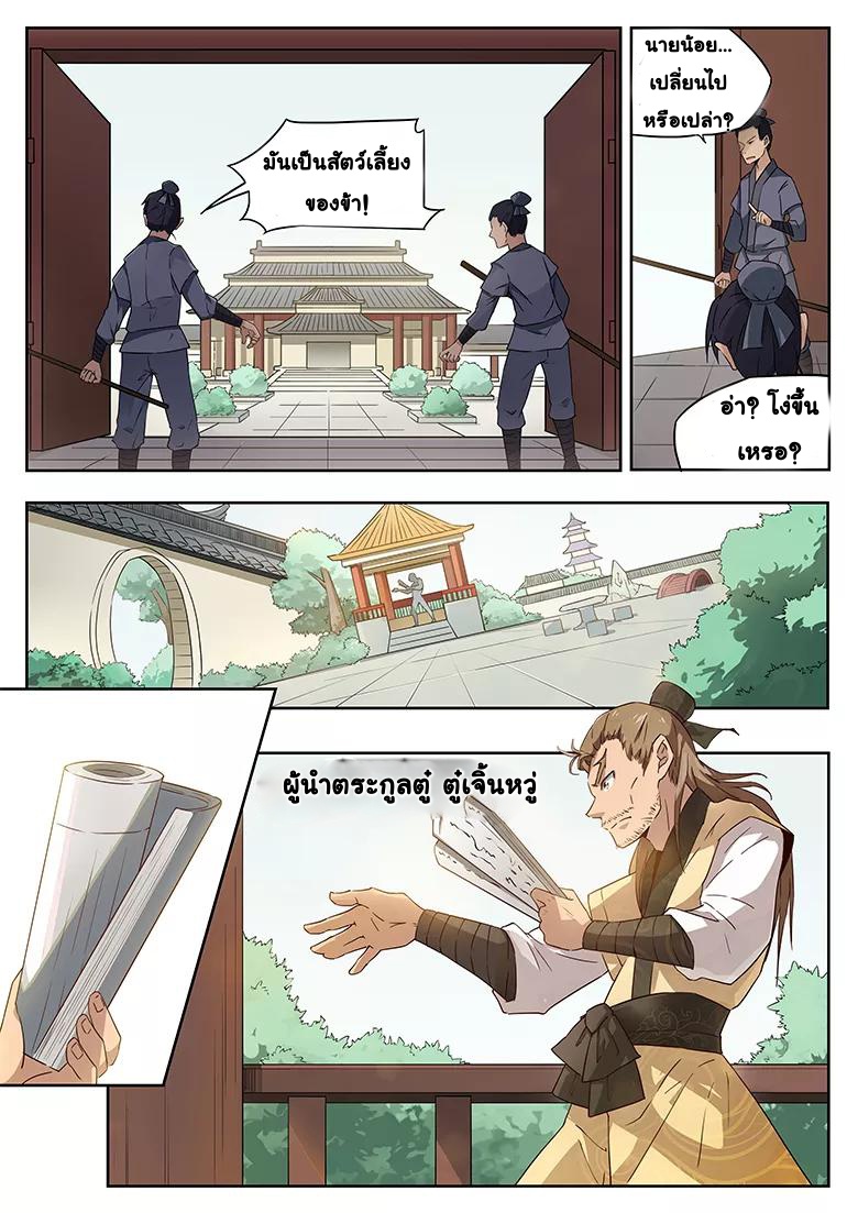 god of war ตอนที่ 26 หน้า 8