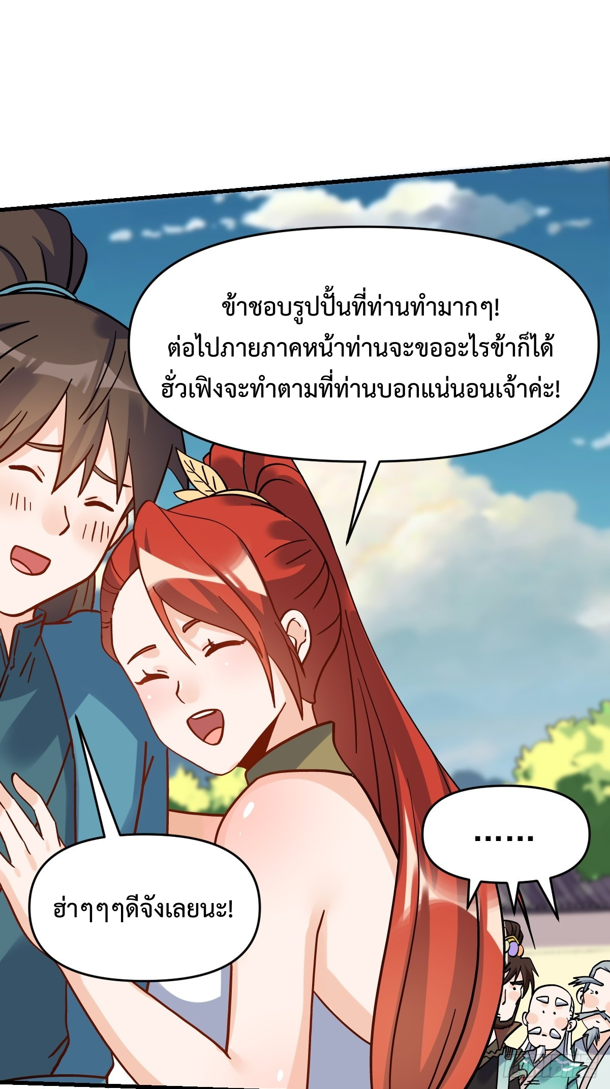 กลายเป็นว่าข้าคือจอมยุทธ์ผู้ยิ่งใหญ่ ตอนที่ 162 หน้า 75