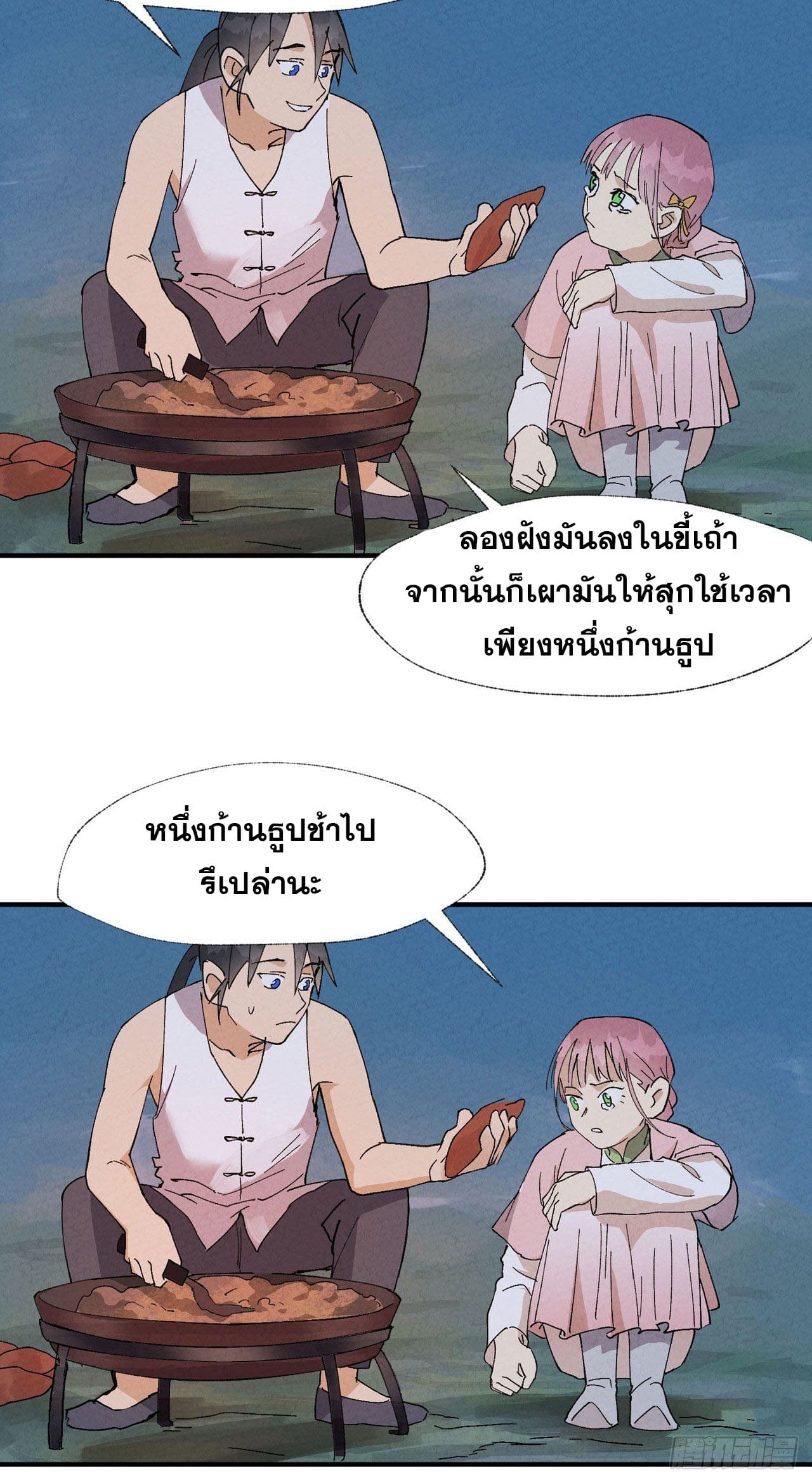 ระบบพัฒนาสุดแข็งแกร่ง ตอนที่ 36 หน้า 28