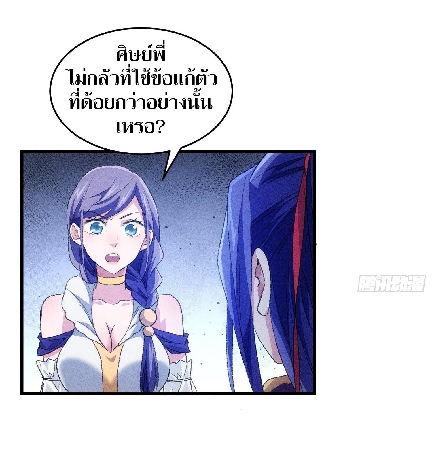 ข้าแค่ไม่เล่นไพ่ตามเกม ตอนที่ 4 หน้า 32