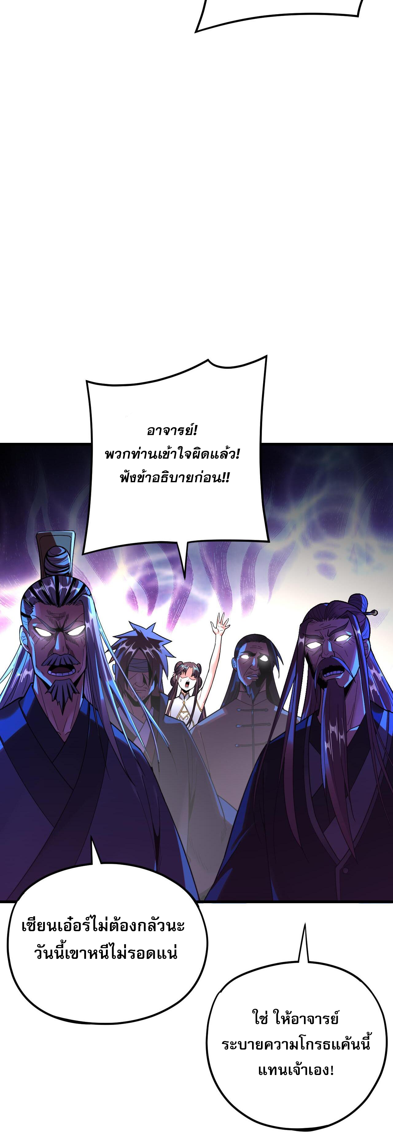 ข้าคือจอมวายร้ายผู้ยิ่งใหญ่ (ชนจีนก่อนใคร) ตอนที่ 118 หน้า 14