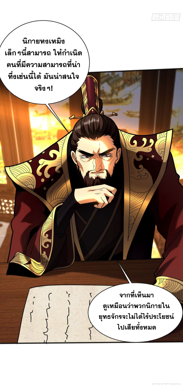 My Disciples Cultivate, While I Slack Off!  ศิษย์ของข้าฝกฝน ส่วนข้าขี้เกียจ ตอนที่ 53 หน้า 30