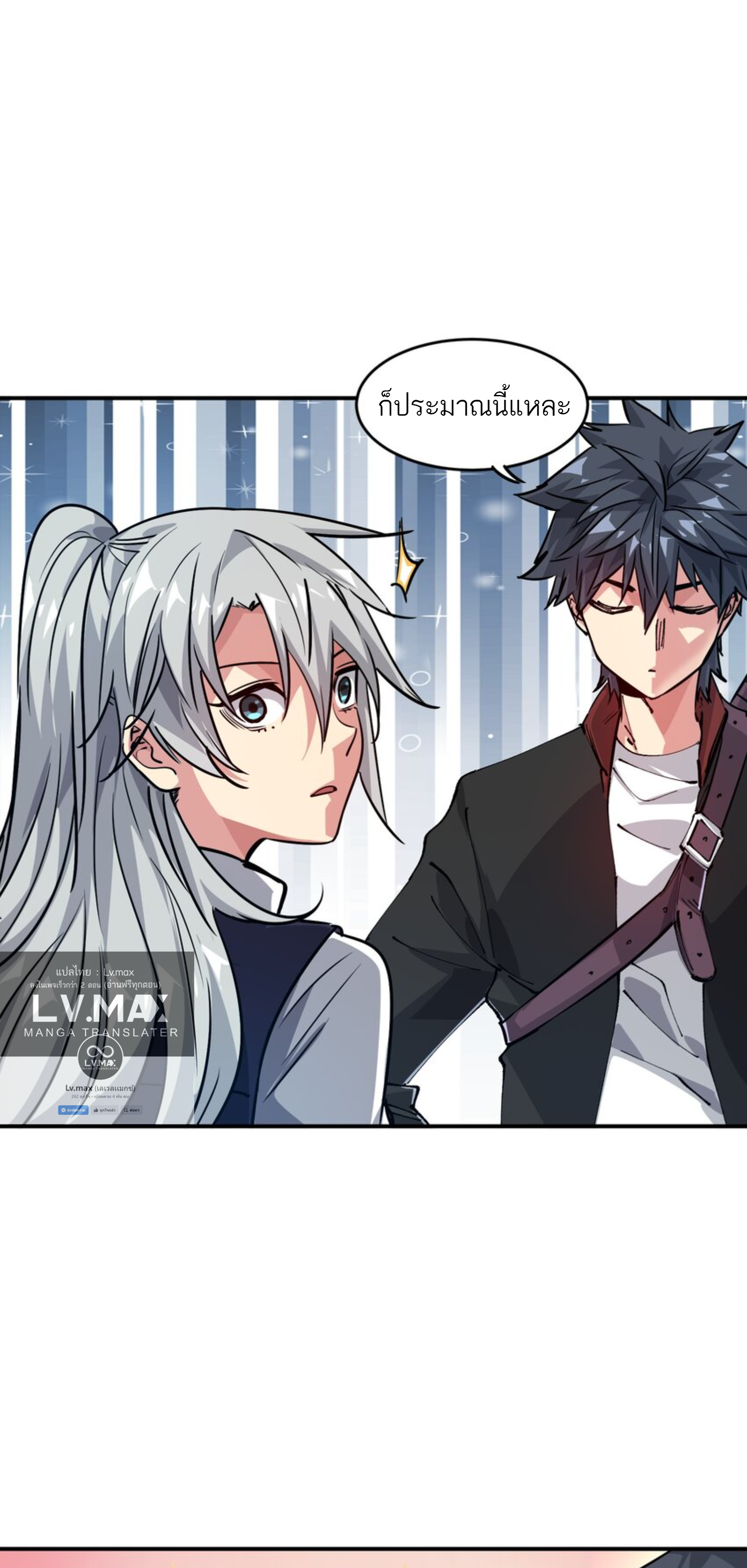 The Evolution ย้อนเวลากลับมาเพื่อกู้โลก ตอนที่ 24 หน้า 29