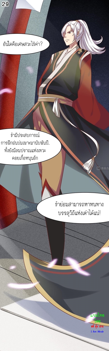 มหาจอมปราชญ์ ปราณเทวะ ตอนที่ 1 หน้า 30