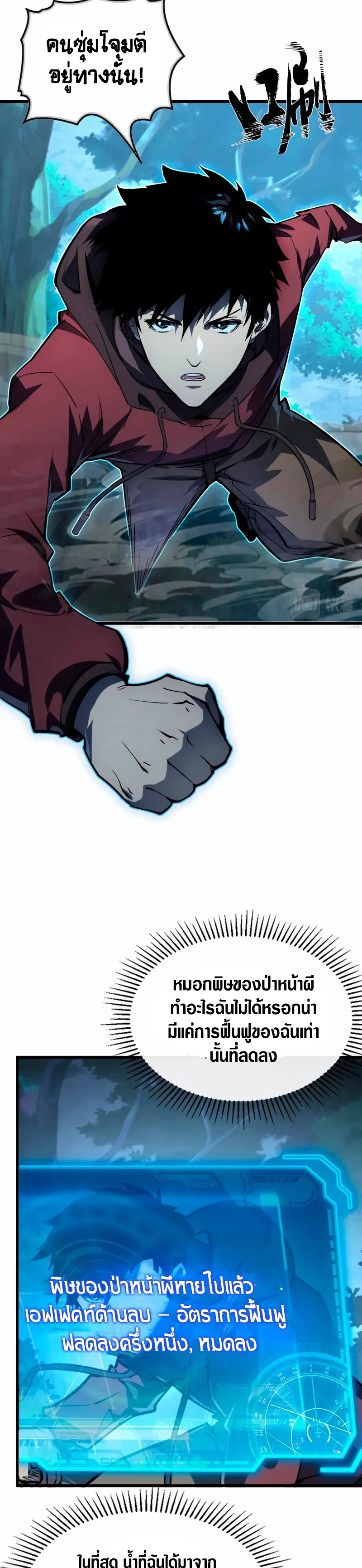 Rise From The Rubble |  เศษซากวันสิ้นโลก ตอนที่ 144 หน้า 27