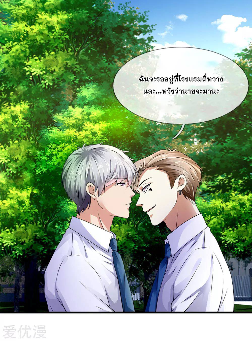 นครเซียนแห่งผู้ต่อต้านสวรรค์ ตอนที่ 103 หน้า 7