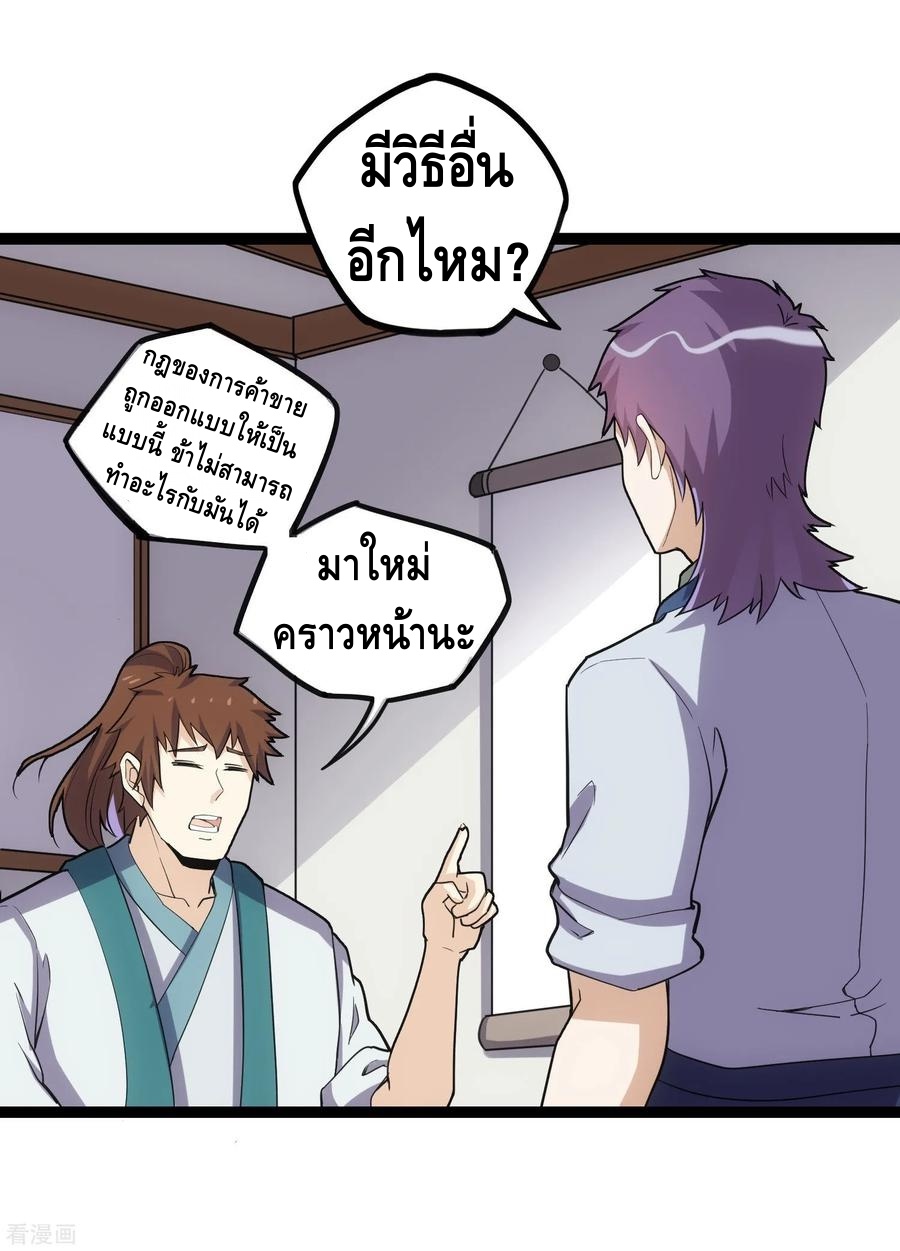 เหยียบย่ำแม่น้ำอมตะ ตอนที่ 65 หน้า 14