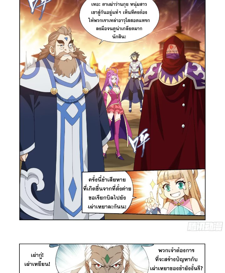 Doupo Cangqiong (ชนจีน) ตอนที่ 123 หน้า 20