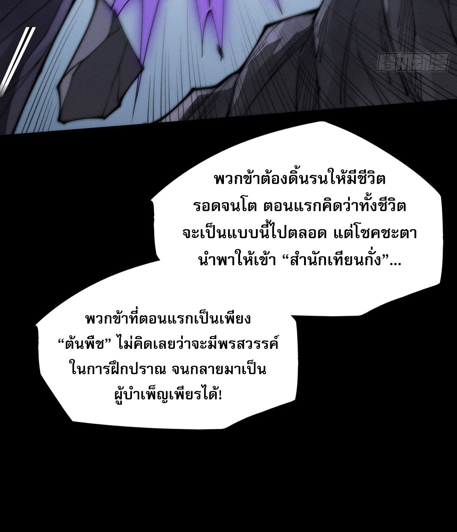 วิถีเซียนนอกรีต ตอนที่ 9 หน้า 51