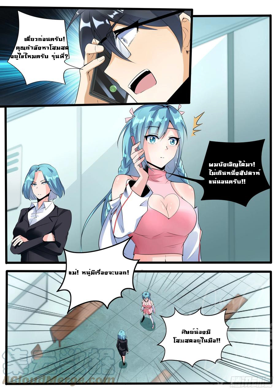 ข้าคือนักธุรกิจต่างโลก ตอนที่ 12 หน้า 6