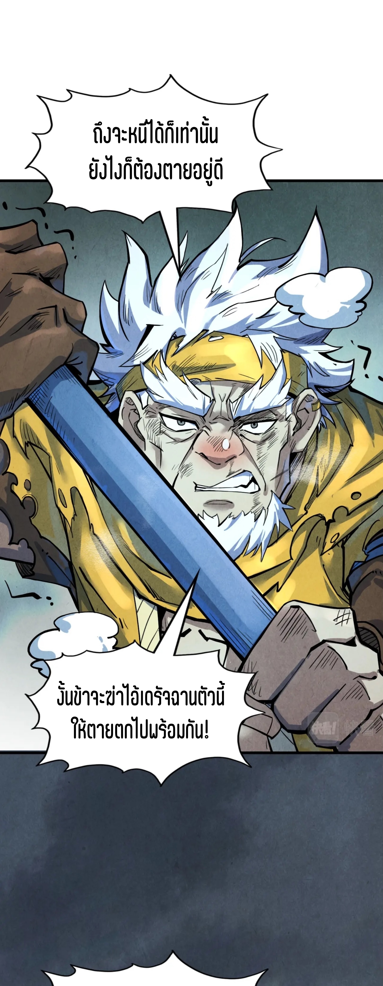 มหาเทพนิรันดร์กาล ตอนที่ 83 หน้า 32