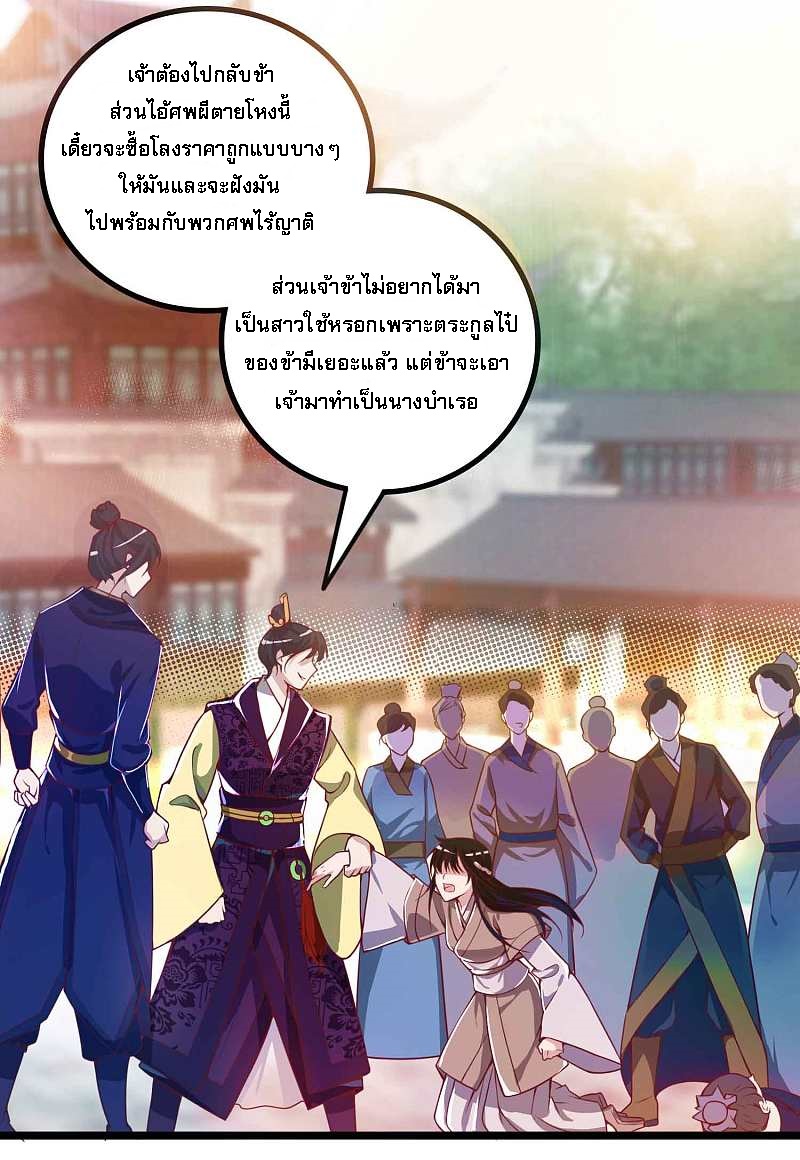 |.การหวนคืนราชันย์เทพสวรรค์ (จบแล้ว) ตอนที่ 9 หน้า 32