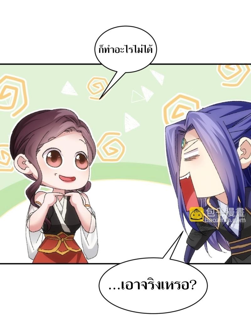 ข้าแค่ไม่เล่นไพ่ตามเกม ตอนที่ 120 หน้า 32