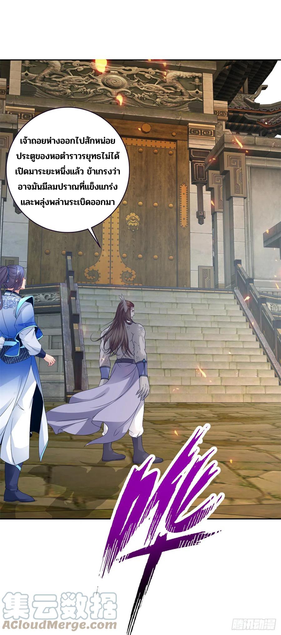 จักรพรรดิวิญญาณศักดิ์สิทธิ์ (ทันจีน) ตอนที่ 270 หน้า 23