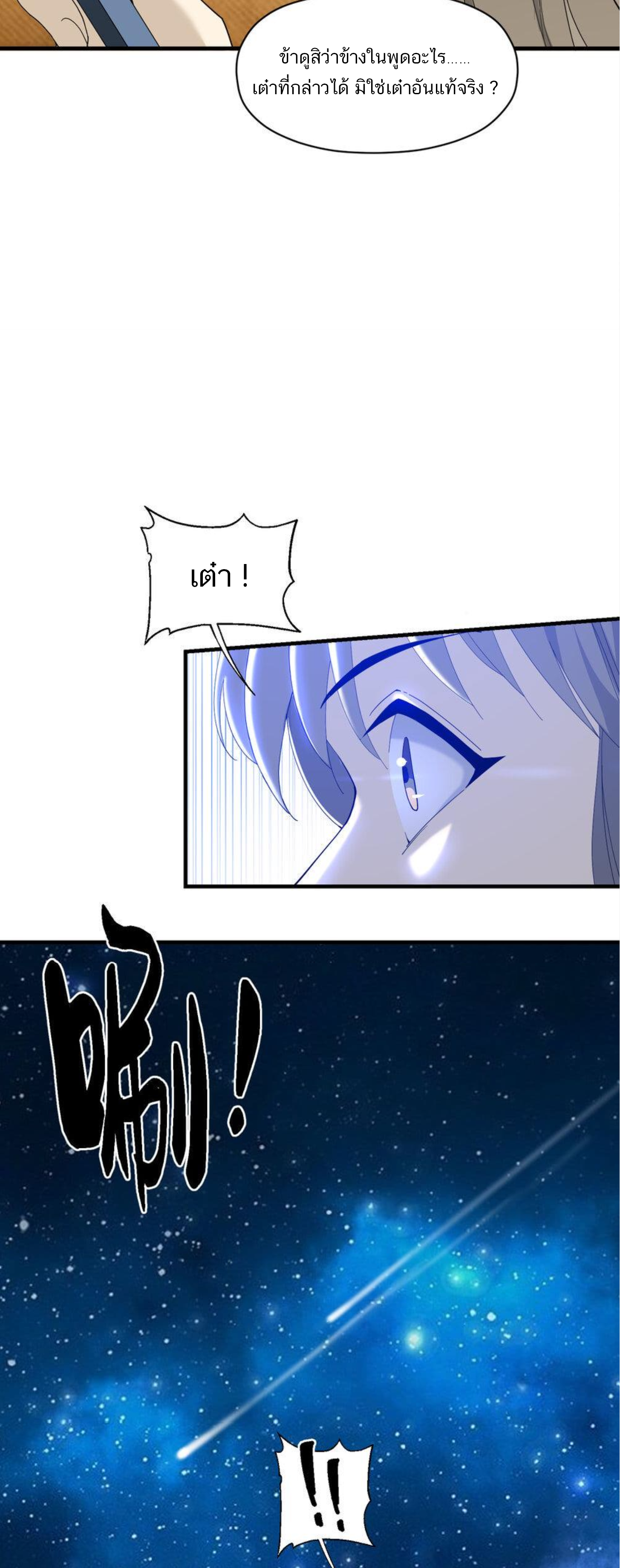 เมื่อข้าลงจากเขาแล้ว ข้าจะไร้ผู้ต่อกร !? (ฝึกเสร็จ Lv.Max) ตอนที่ 11 หน้า 26