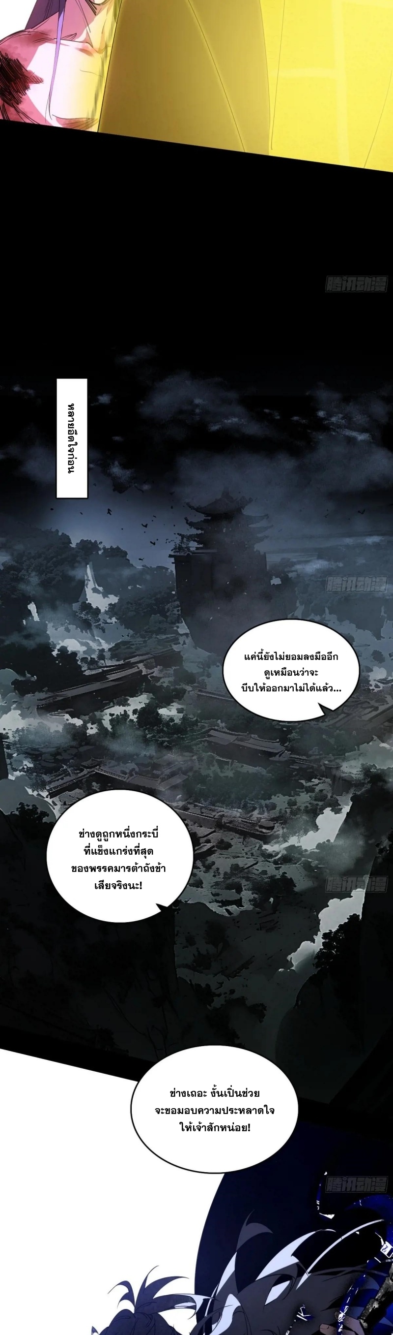 Im an Evil God ข้าคือจักรพรรดิปีศาจ ตอนที่ 493 หน้า 17