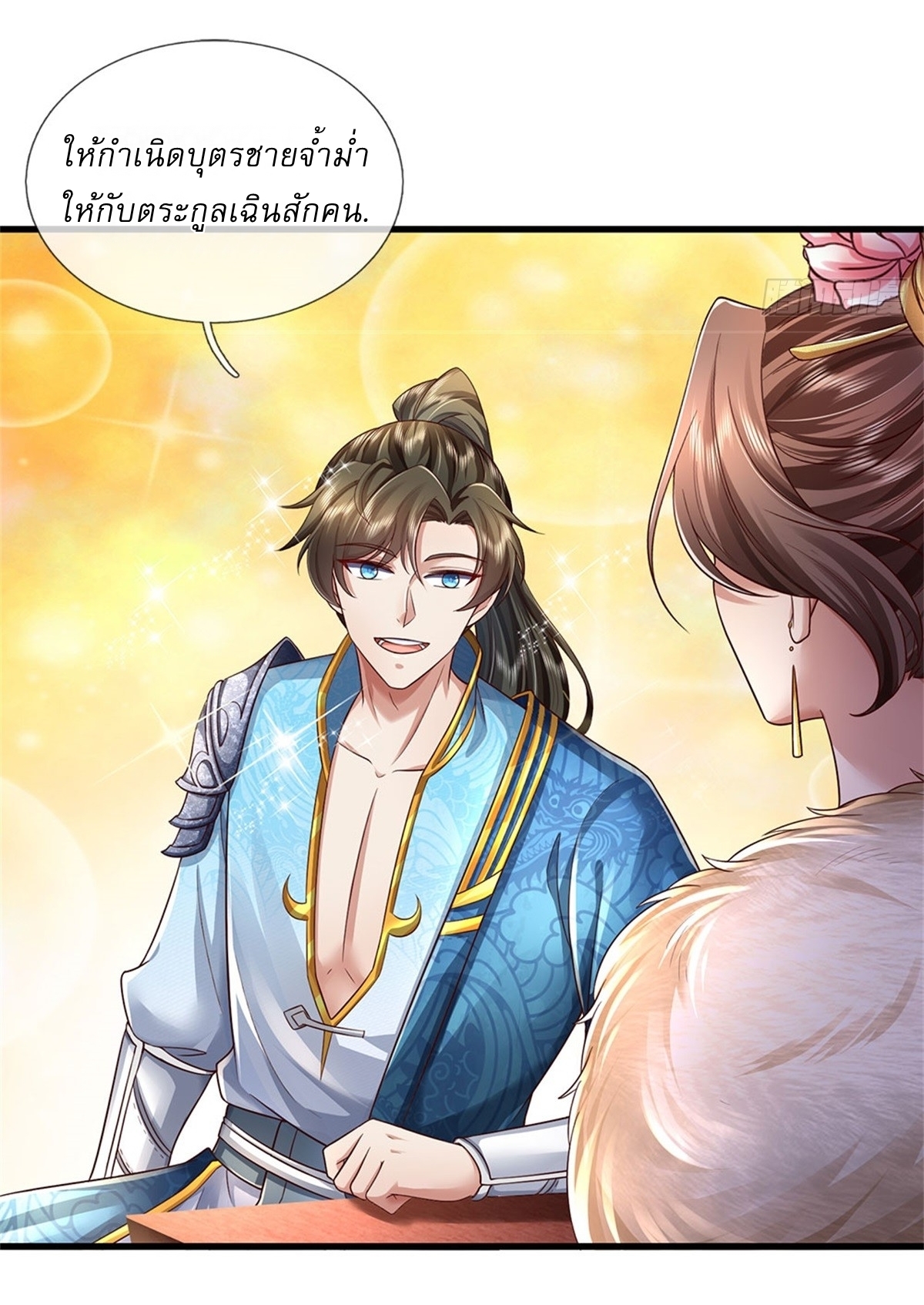 I Can Change The Timeline of Everything เกิดใหม่ในต่างโลก พร้อมระบบโกงเวลาสุดเกรียน ตอนที่ 27 หน้า 3