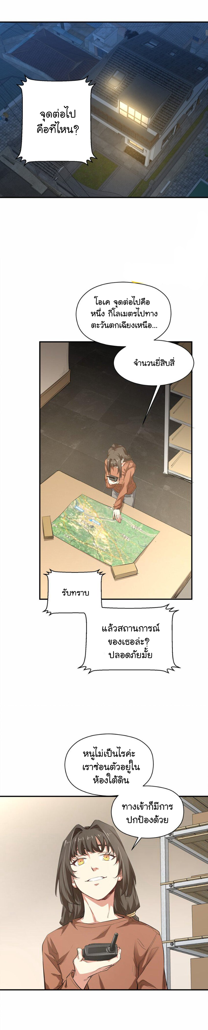 [ภัยพิบัติแห่งยุคสุดท้าย] ตอนที่ 24 หน้า 20