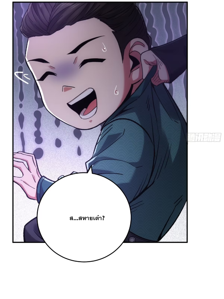 หาญท้าชะตาฟ้า ปริศนายุทธจักร ตอนที่ 48 หน้า 24