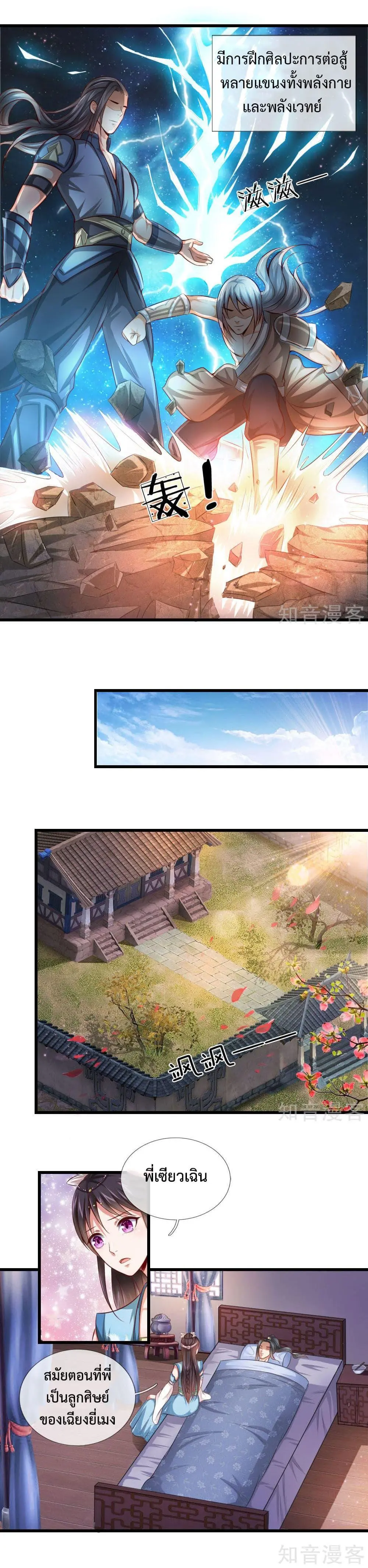 Shenwu Tianzun จุติกำเนิดราชาคนใหม่   ตอนที่ 1 หน้า 2