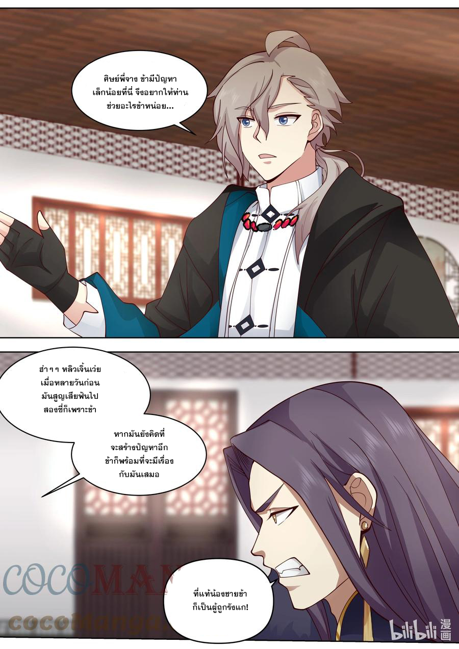 เทพสายฟ้า ราชาสงคราม ตอนที่ 489 หน้า 5