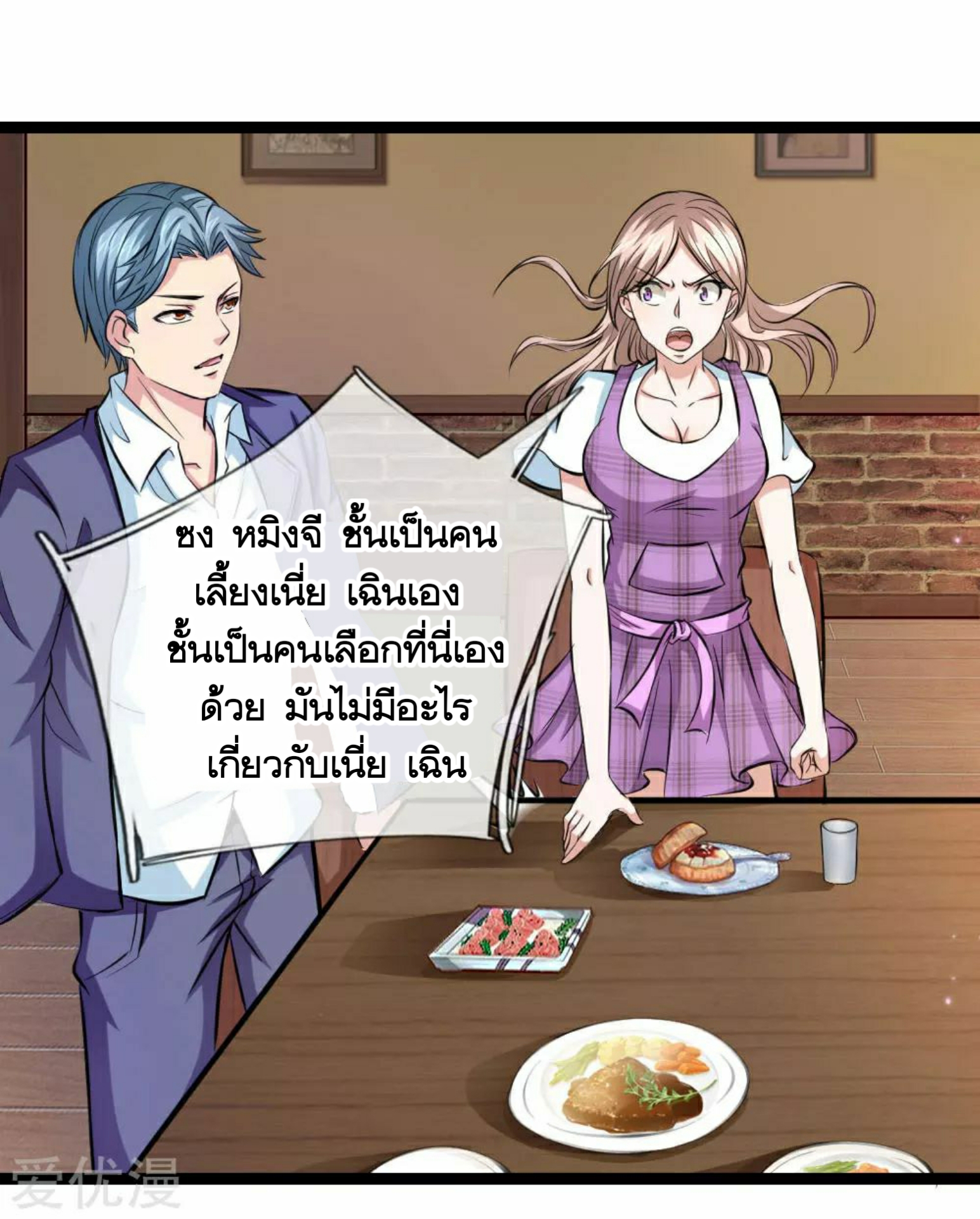 สุดยอดปรมาจารย์มีด ตอนที่ 65 หน้า 19