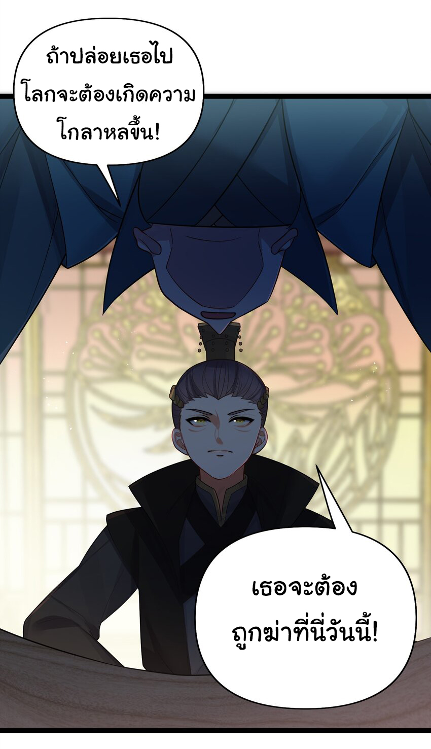 The lady is actually the future tyrant and empress จบ 50 ตอน ตอนที่ 32 หน้า 7