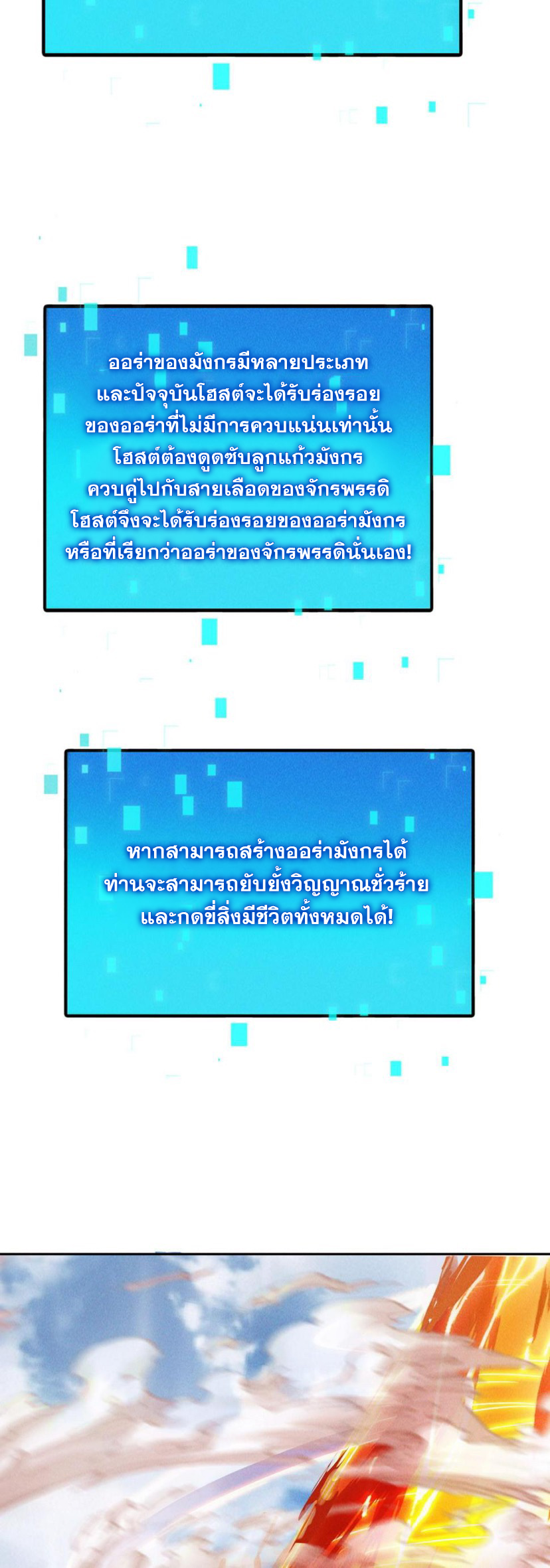 ข้ามีระบบที่สามารถอัญเชิญเทพและปีศาจได้ ตอนที่ 56 หน้า 6