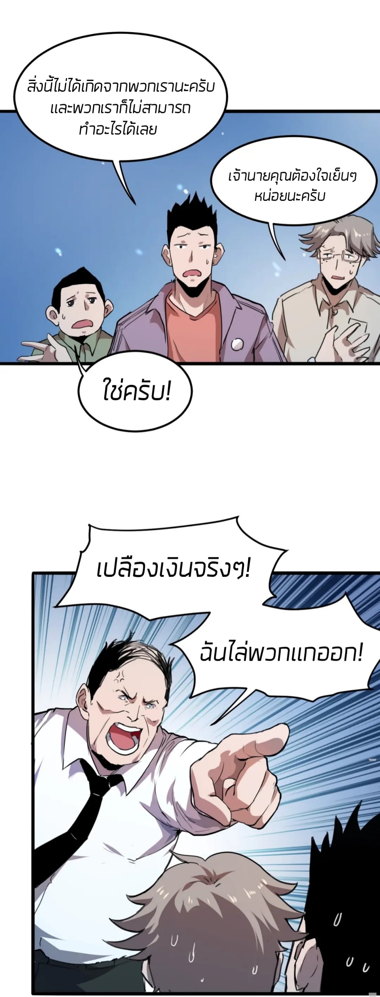 ราชาบัค ตอนที่ 2 หน้า 40