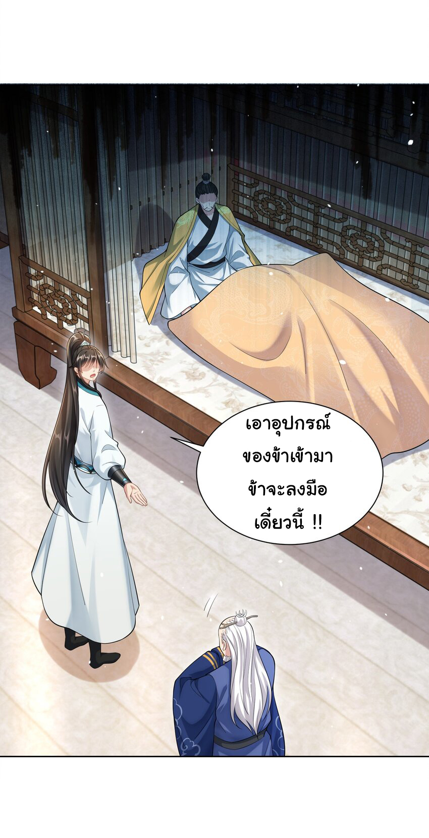 ชะตาฟ้าสั่งให้ข้าเป็นเทพ ตอนที่ 35 หน้า 8