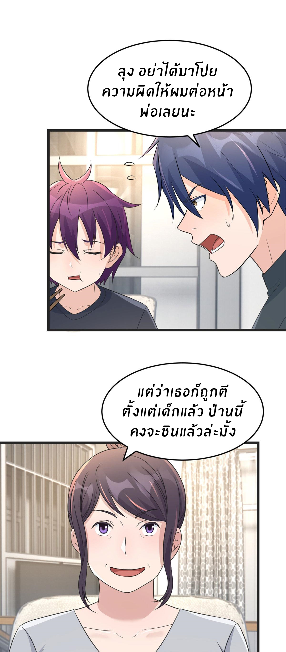 พี่สาวอยากเล่นคุณ ตอนที่ 179 หน้า 6
