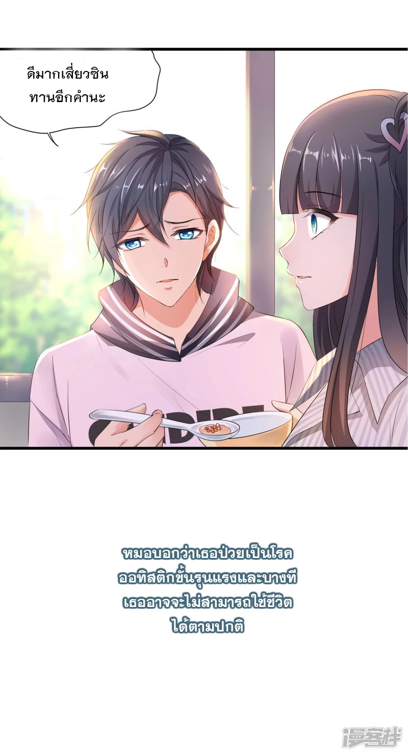 ระบบแห่งการล้างแค้น ตอนที่ 1 หน้า 25