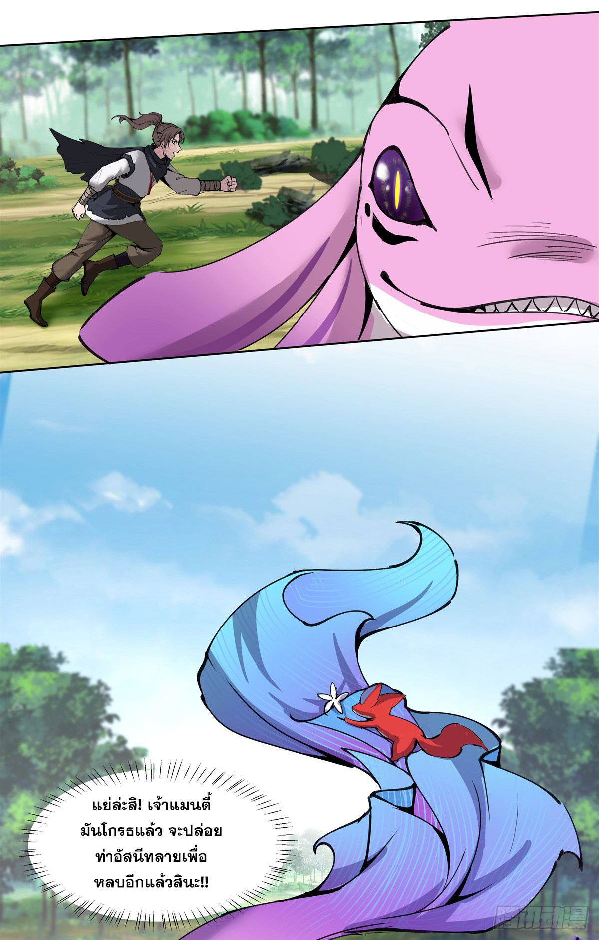 สยบวิญญาณสะท้านโลกันต์ (Remake) ตอนที่ 10 หน้า 40