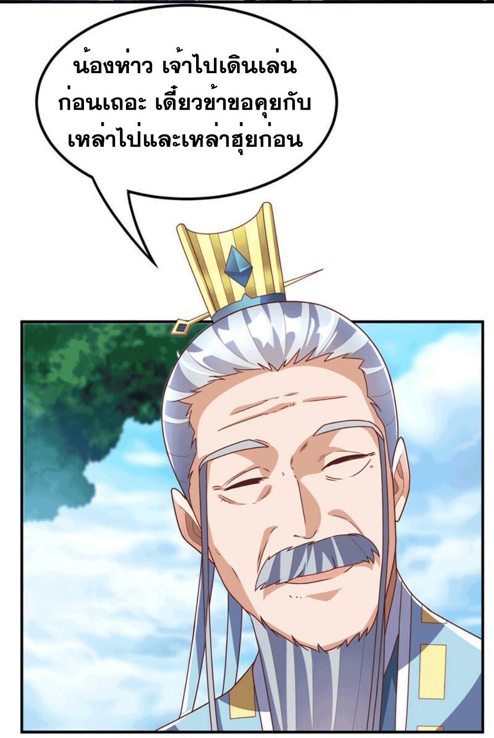 Wu ni ตอนที่ 256 หน้า 15