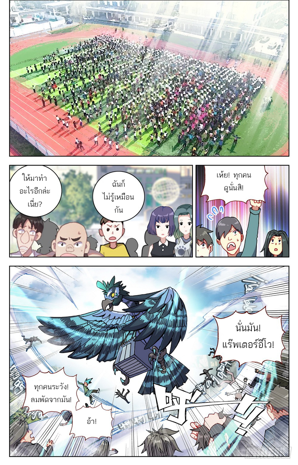 จักรพรรดิหวนคืน ตอนที่ 23 หน้า 5