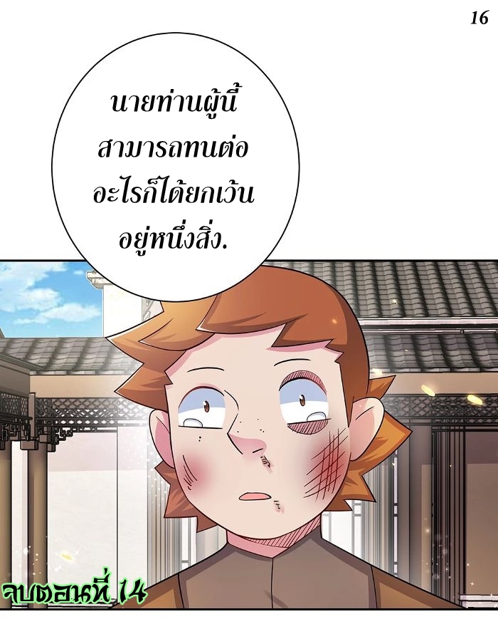 Above All Gods เทพยุทธเหนือเทวะ ตอนที่ 14 หน้า 16