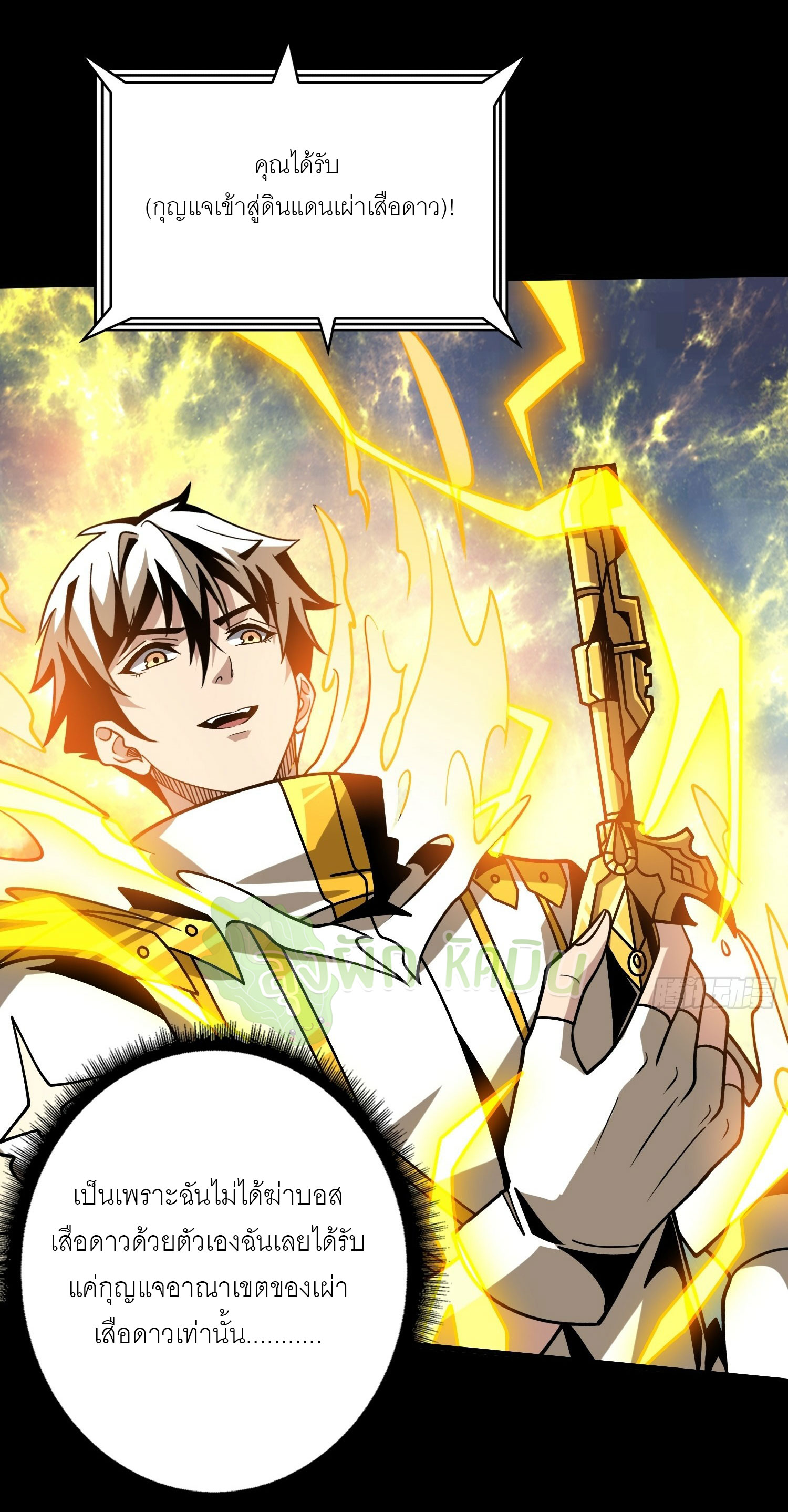 (ชนจีน) IT STARTS WITH A KINGPIN ACCOUNT - จุติจอมราชัน ตอนที่ 428 หน้า 10