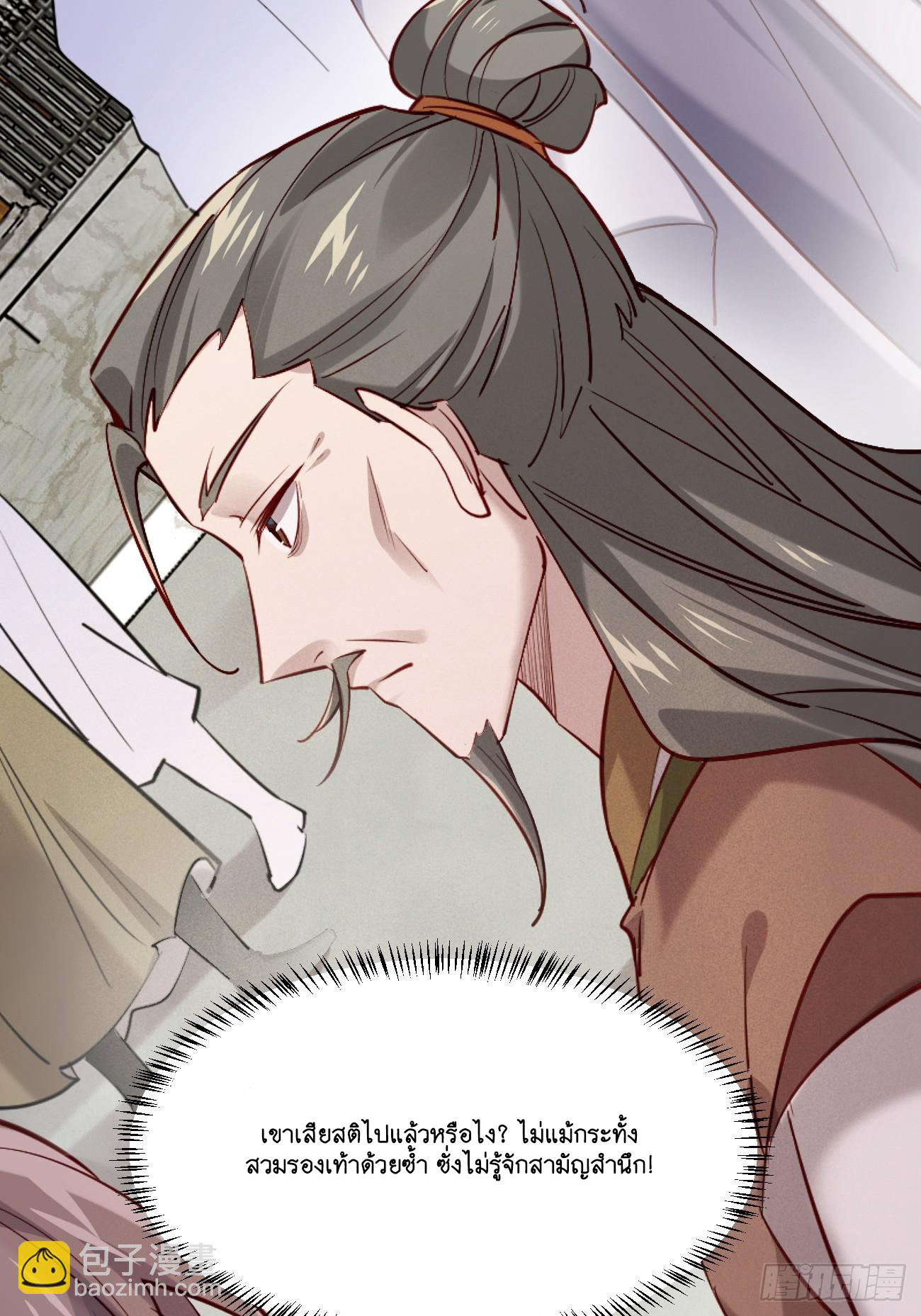 Prince Biexiu ตอนที่ 1 หน้า 20