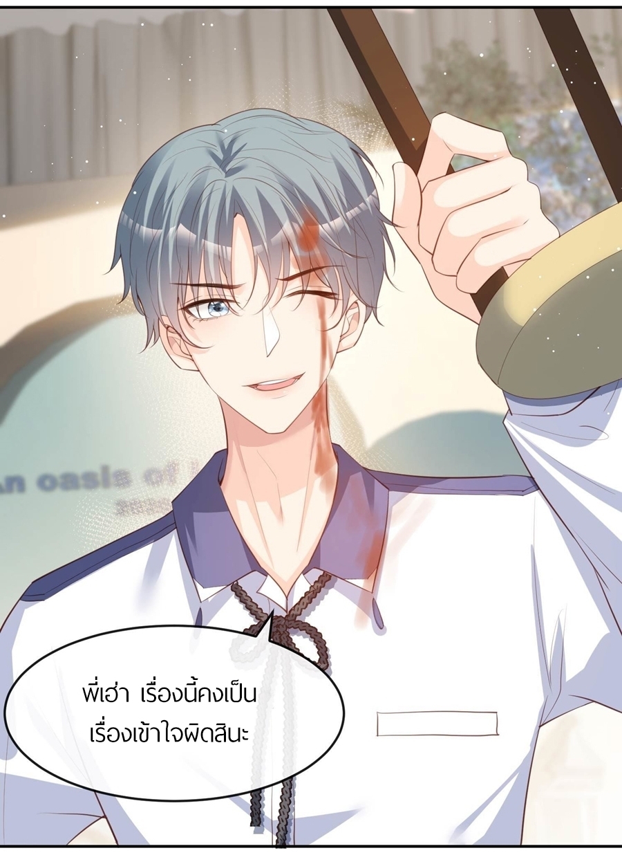 ดาราสาวเจ้าเสน่ห์กับนายเย็นชา ตอนที่ 25 หน้า 26